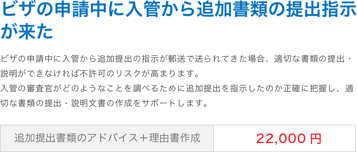 ビザの申請中に入管から追加書類の提出指示が来た